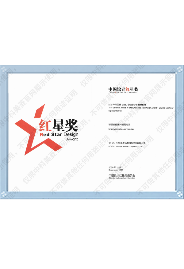 紅星獎(jiǎng)-證書-20201221